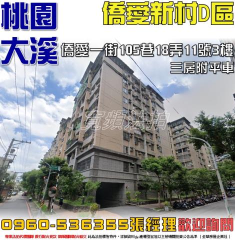 桃園大溪法拍華廈-1