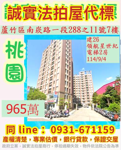 桃園蘆竹大樓法拍-1