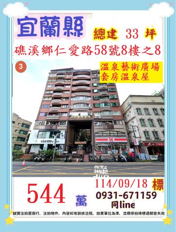 礁溪大樓法拍-1