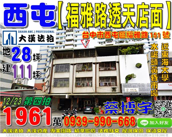 西屯福雅路法拍屋店面