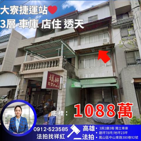 高雄鳳山法拍透天-1