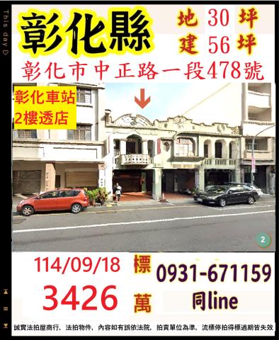 彰化彰化市拍賣透天-1