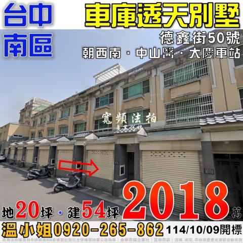 台中南區透天法拍-1