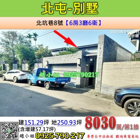 台中北屯拍賣別墅-1