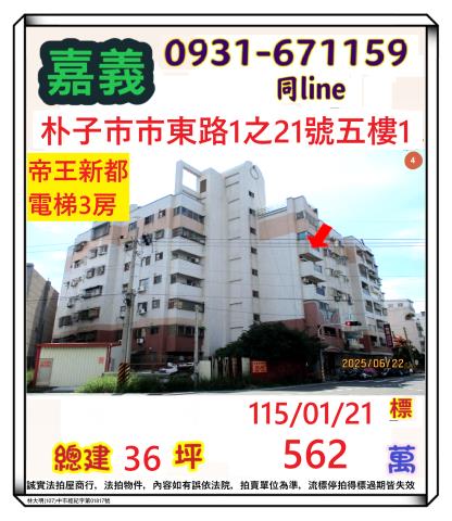 朴子拍賣大樓-1