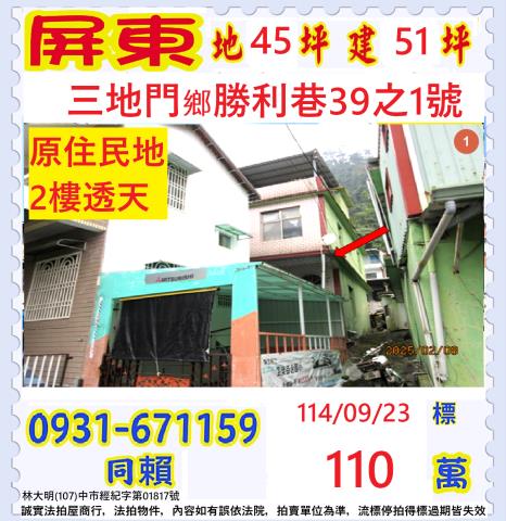 三地門透天法拍-1