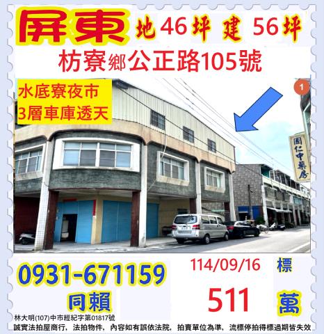 屏東透天法拍-1