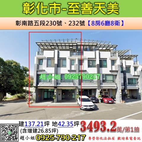 彰化彰化市透天拍賣-1