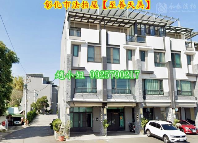 彰化彰化市透天拍賣-4