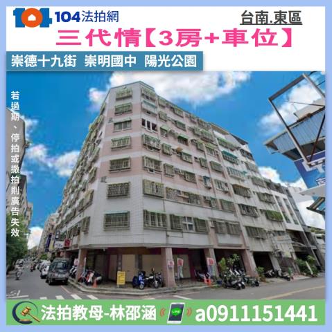 台南東區大樓拍賣-1