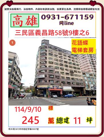 高雄三民區法拍大樓-1