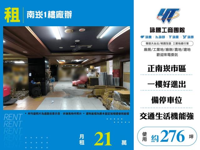 桃園蘆竹廠房-1