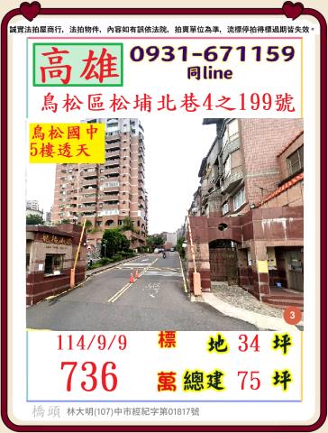 鳥松透天法拍-1