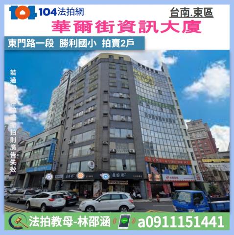 東區法拍大樓-1