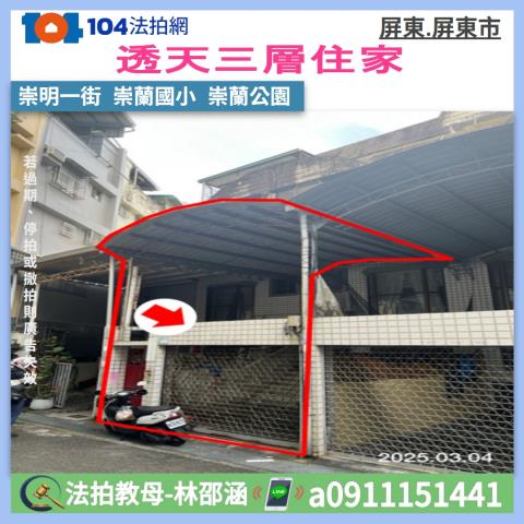 屏東屏東市透天法拍-1