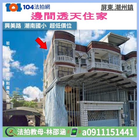 屏東潮州透天法拍-1