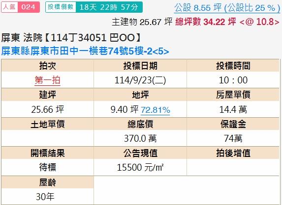 屏東屏東市法拍公寓-2