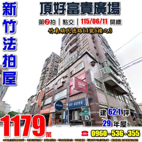竹東大樓法拍-1