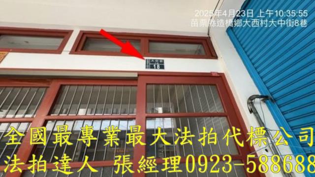 苗栗透天法拍-2