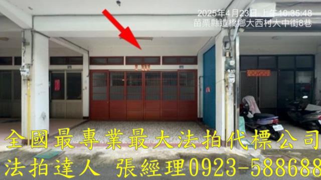 苗栗透天法拍-3