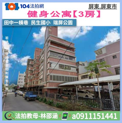 屏東法拍公寓-1