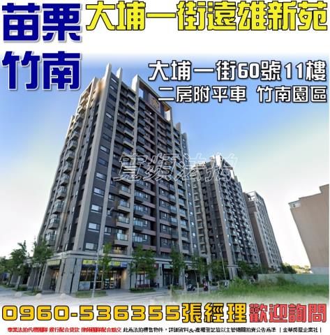 苗栗竹南法拍大樓-1