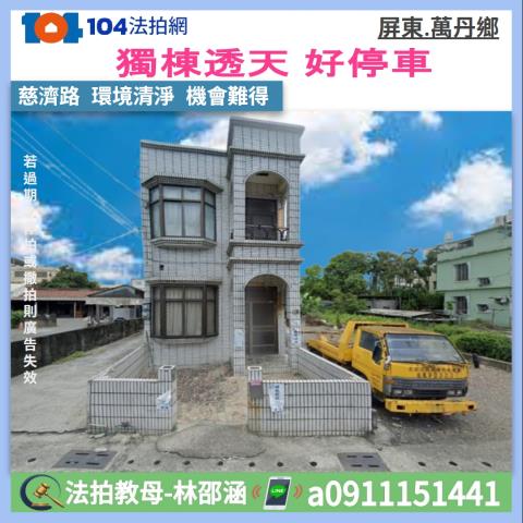 屏東萬丹法拍透天-1