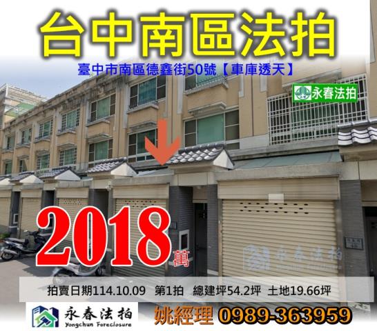 台中透天法拍-1