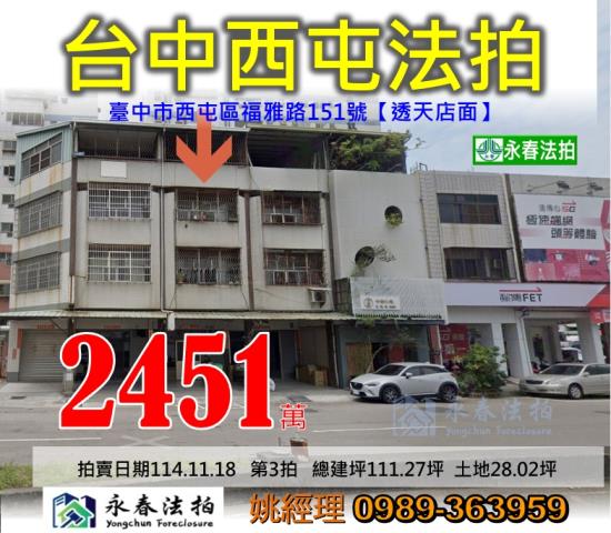 西屯法拍透天-1