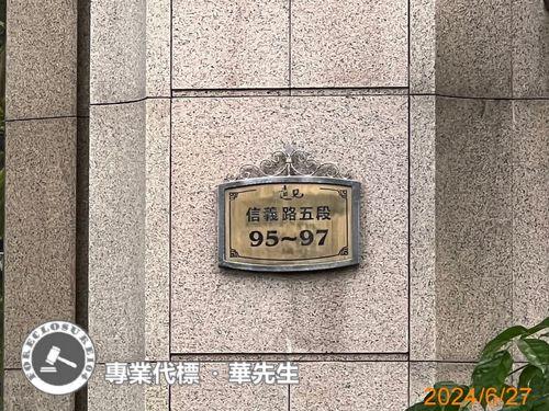 信義區法拍大樓-6