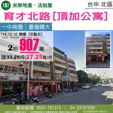 台中北區法拍公寓-1