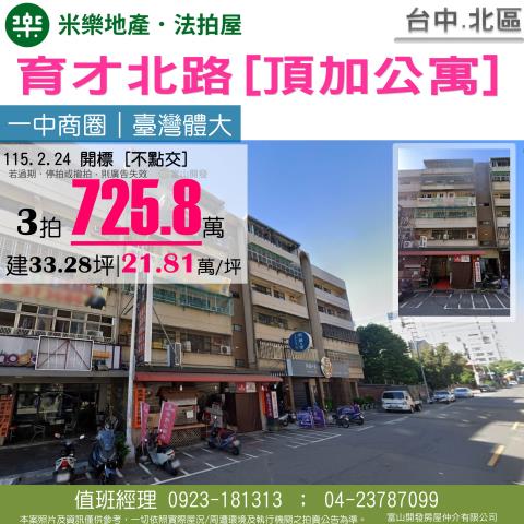 台中北區法拍公寓-1