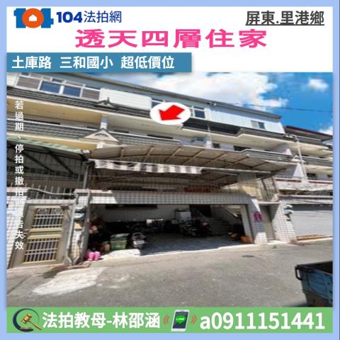 屏東里港法拍透天-1