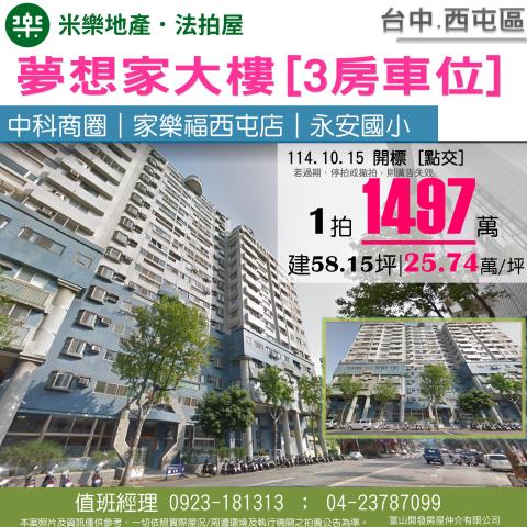 台中西屯大樓拍賣-1