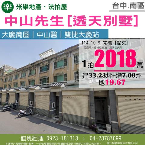 南區法拍透天-1