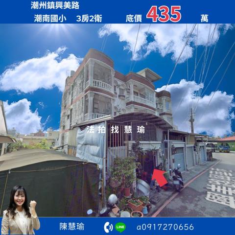 潮州法拍透天-1