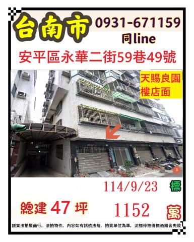 安平華廈拍賣-1