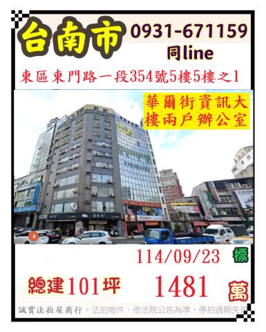 台南法拍大樓-1