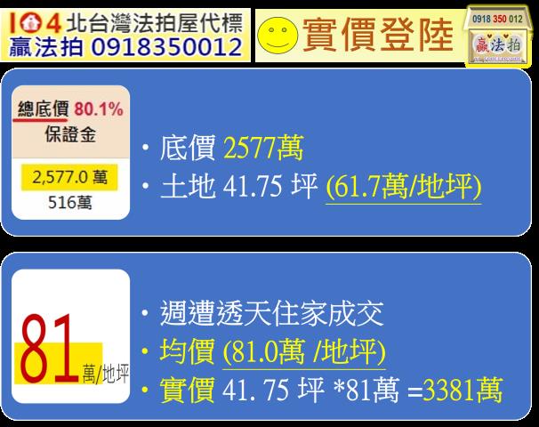 板橋法拍透天-12