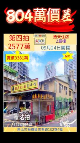 板橋法拍透天-1