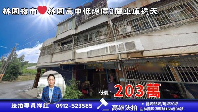 高雄林園法拍透天-1