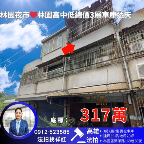 高雄林園法拍透天-1
