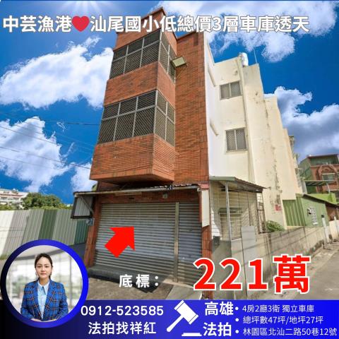 高雄林園透天法拍-1