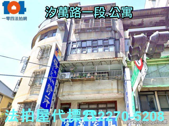 新北汐止法拍公寓-3