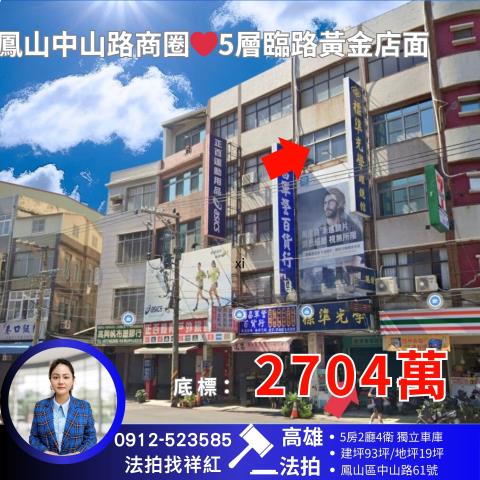 鳳山透天法拍-1