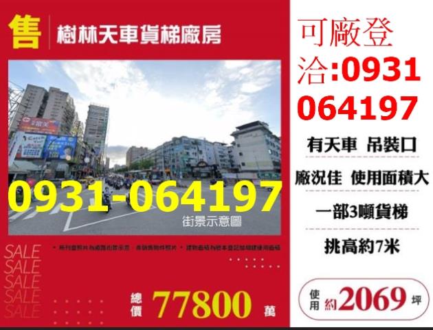 新北廠房-1