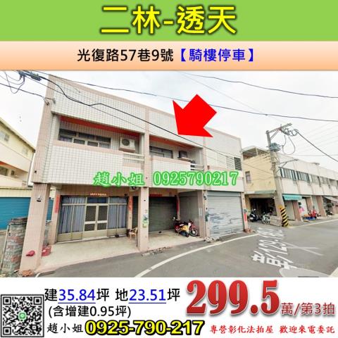 彰化二水透天法拍-1