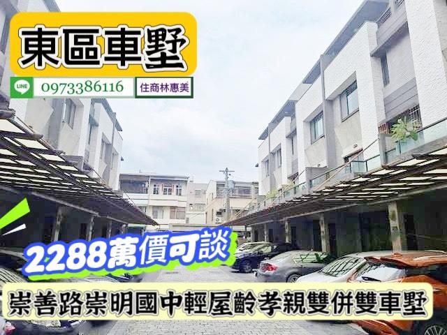 台南東區透天-1