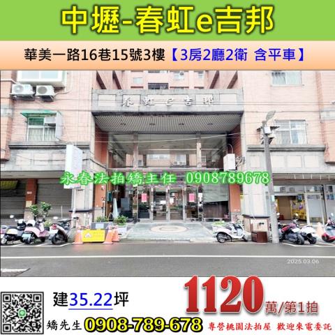 桃園華廈法拍-1