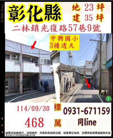 彰化透天拍賣-1